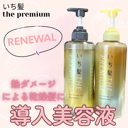 THE PREMIUM エクストラダメージケアシャンプー/トリートメント(シャイニーモイスト)/いち髪/市販シャンプーを使ったクチコミ(1枚目)
