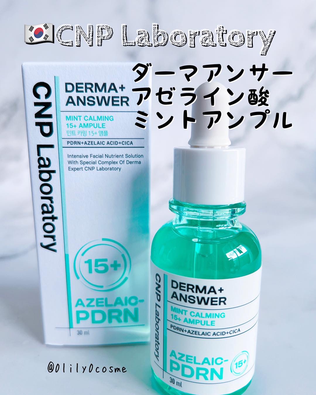 ダーマアンサーアゼライン酸ミントアンプル/CNP Laboratory/美容液を使ったクチコミ（1枚目）