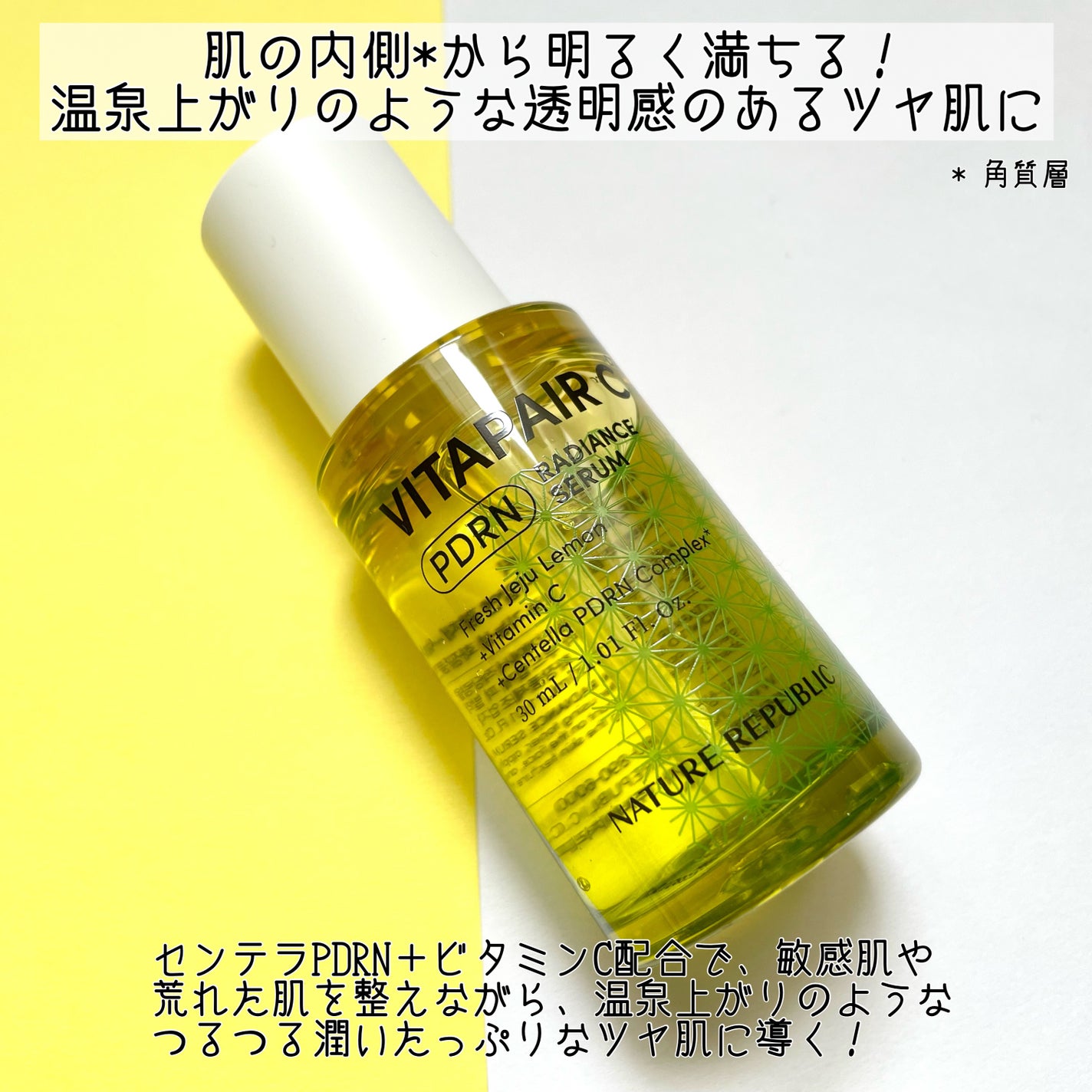 ビタペアCPDRN水潤セラム/ネイチャーリパブリック/美容液を使ったクチコミ(2枚目)
