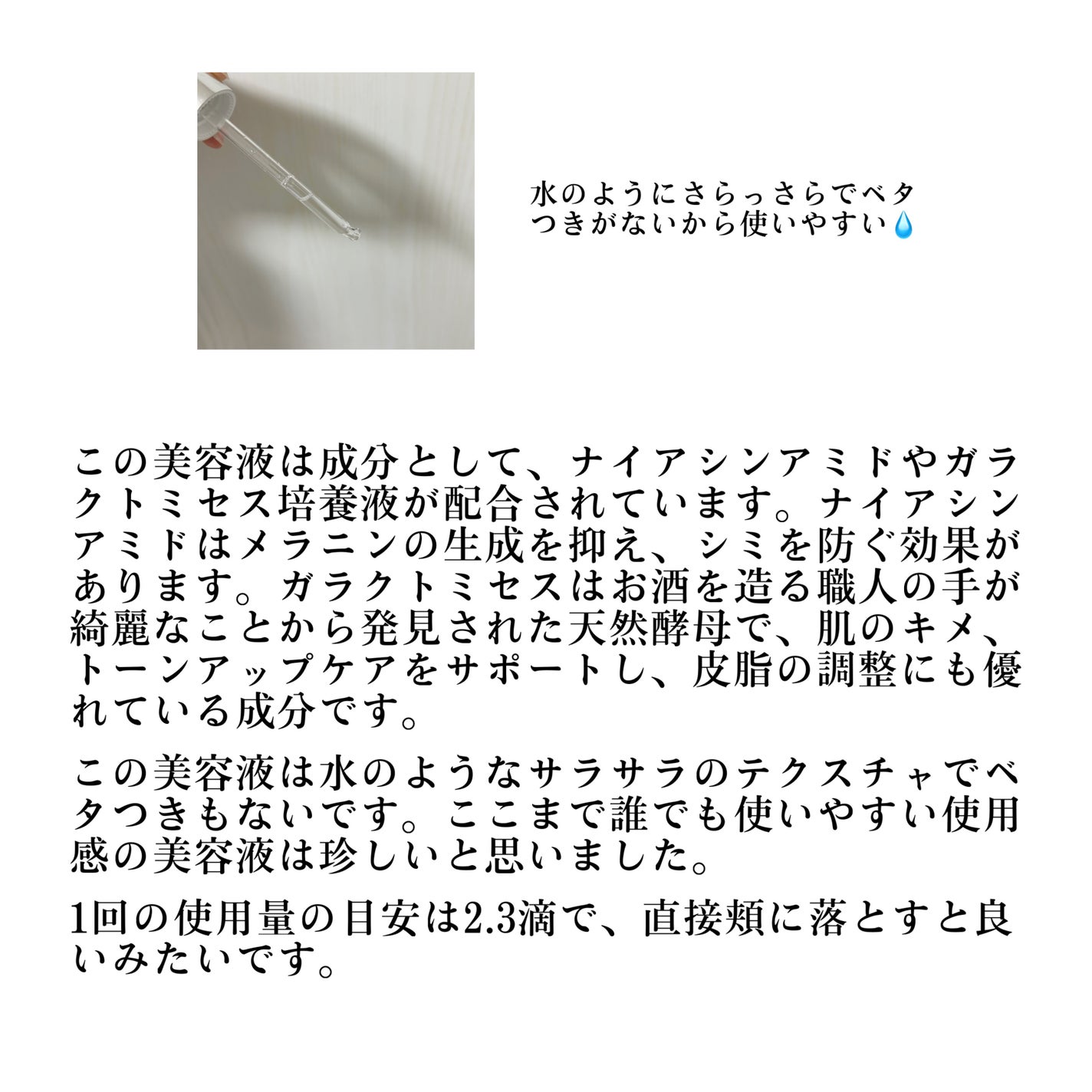 ガラク ナイアシン 3.0 エッセンス/manyo/美容液を使ったクチコミ(2枚目)