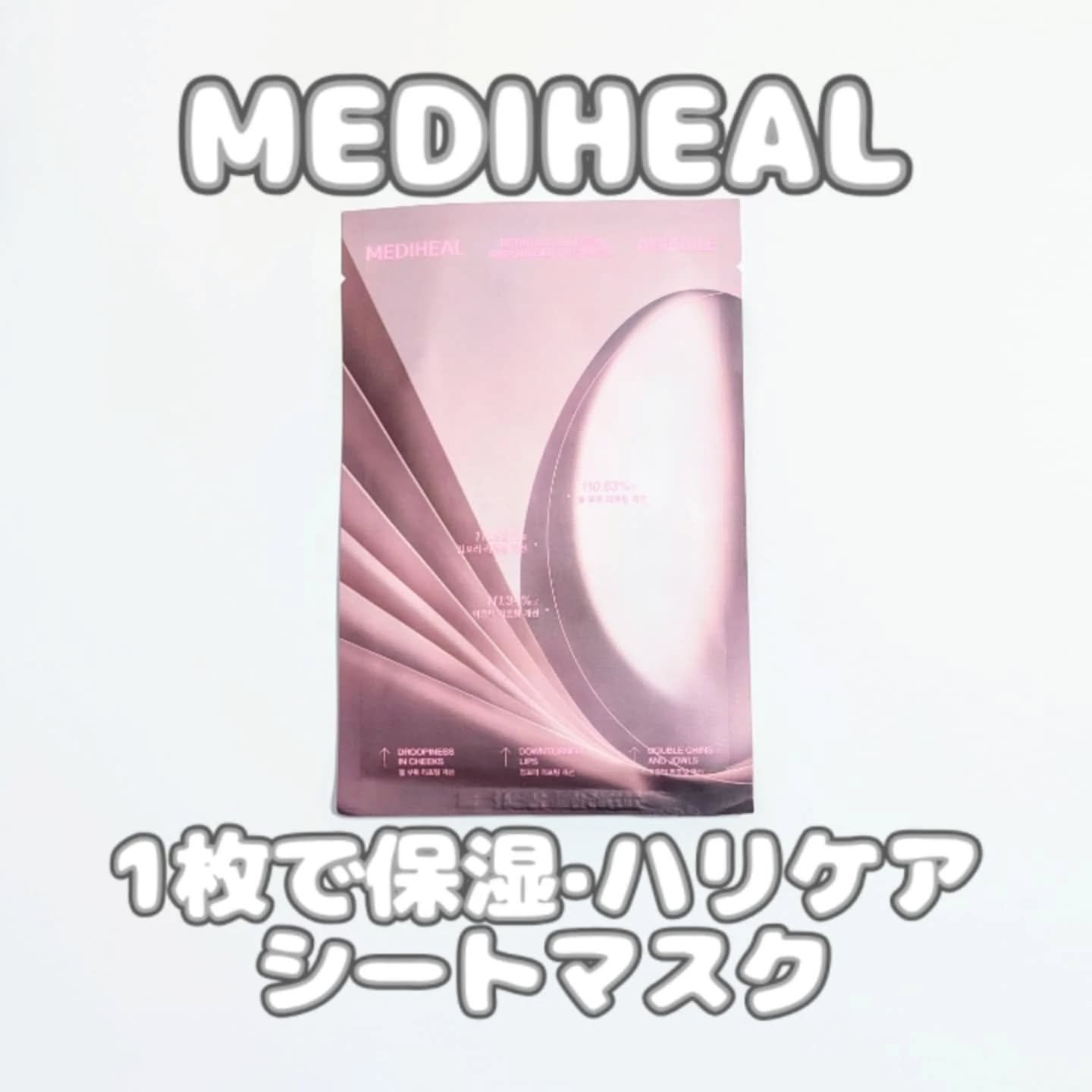 レチノールコラーゲン AP LF マスク/MEDIHEAL/シートマスク・パックを使ったクチコミ（1枚目）