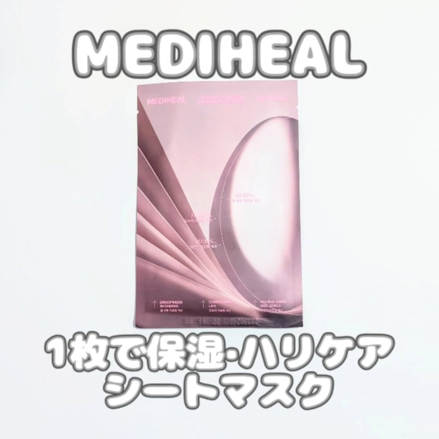 レチノールコラーゲン AP LF マスク/MEDIHEAL/シートマスク・パックを使ったクチコミ(1枚目)