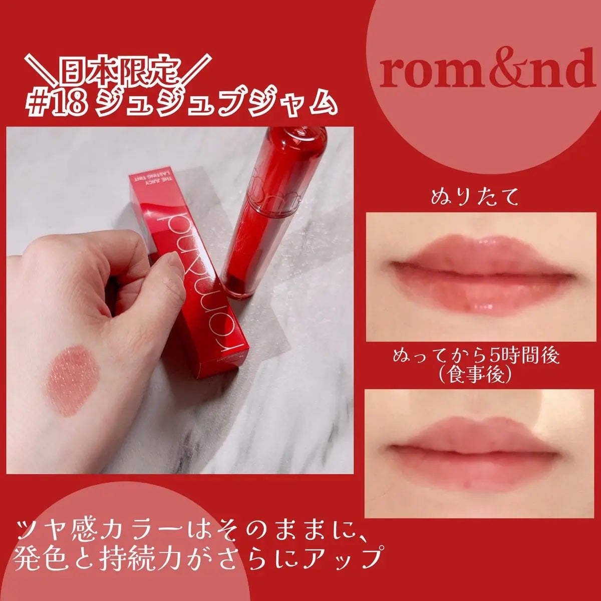 ザ ジューシーラスティングティント/rom&nd/リップティントを使ったクチコミ(2枚目)