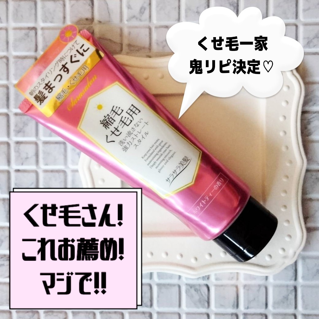 サラサロン スーパーストレートジェル/スリーク by サラサロン/ヘアジェルを使ったクチコミ（1枚目）