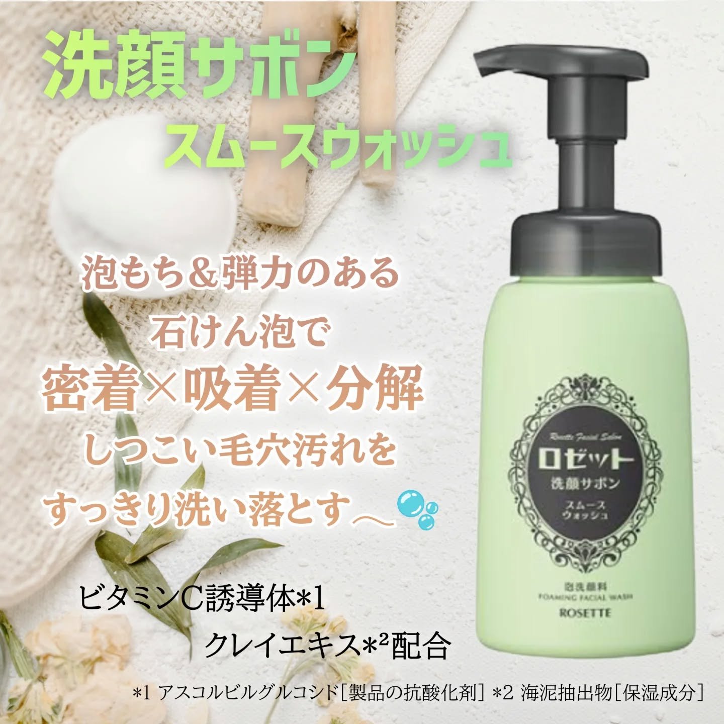 ロゼット洗顔サボン スムースウォッシュ[泡洗顔料]/ロゼット/泡洗顔を使ったクチコミ（2枚目）