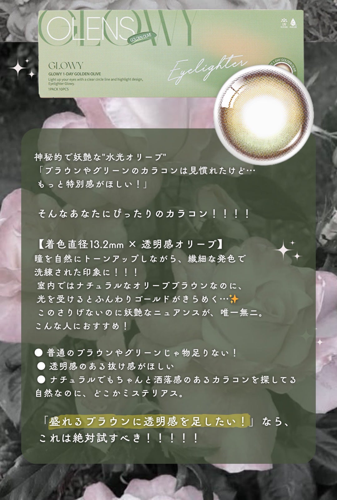 Glowy Golden Olive/OLENS/ワンデー(1DAY)カラコンを使ったクチコミ(4枚目)