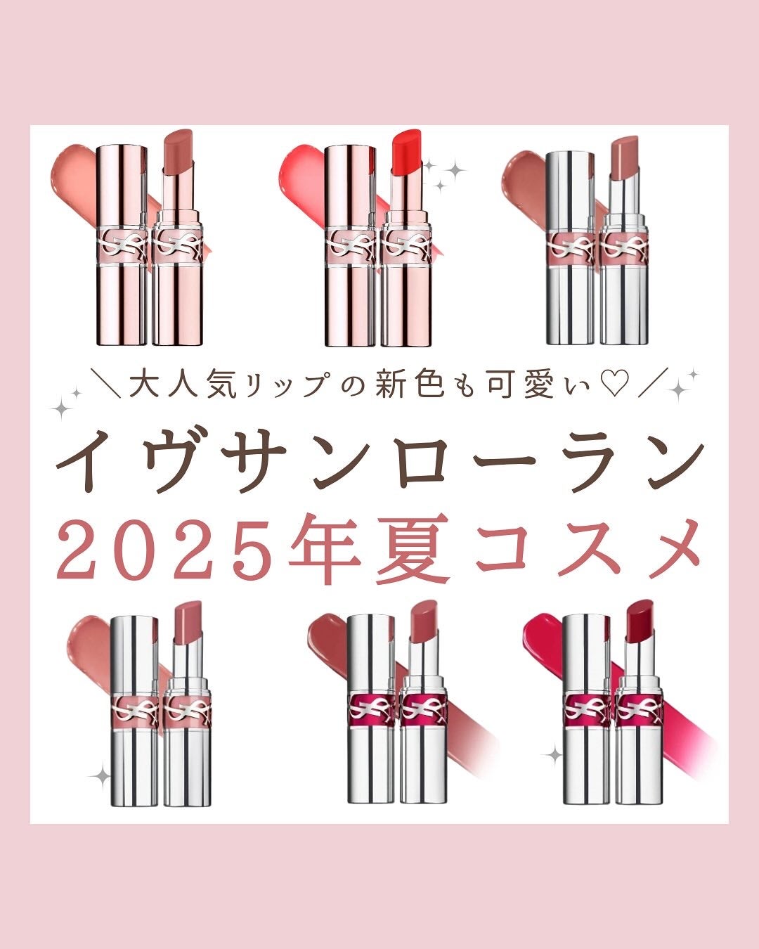 みゆ | 最新×コスメ・美容品 on LIPS 「今回は、YvesSaintLaurentのラブシャイン新色リッ..」(1枚目)