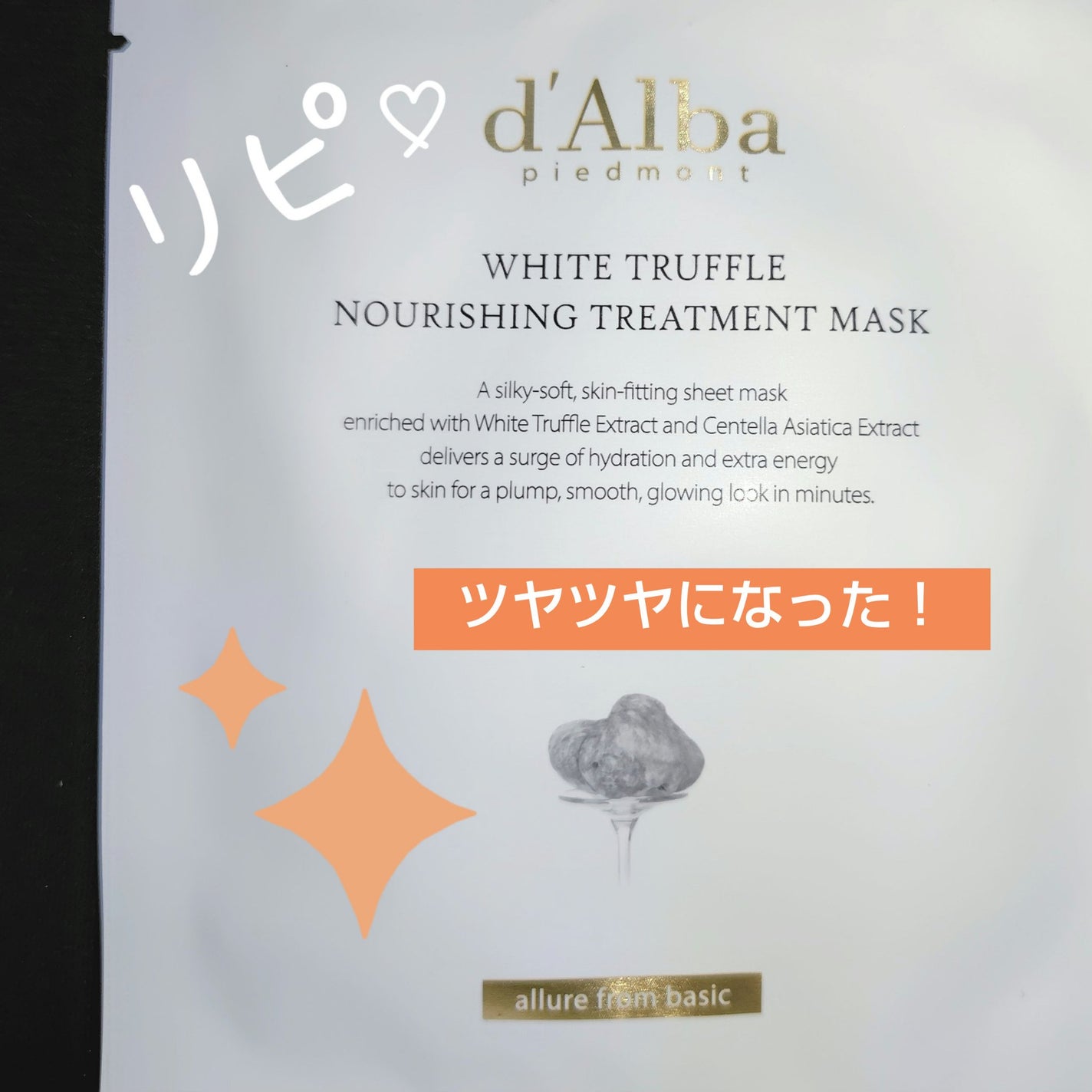 ホワイトトリュフナリシングトリートメントマスク/ダルバ/シートマスク・パックを使ったクチコミ(1枚目)