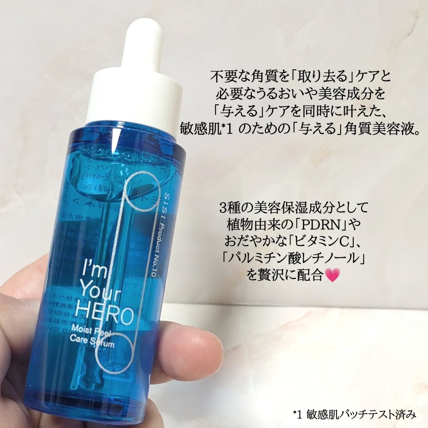 アイムユアヒーロー モイストピールケアセラム/SISI/美容液を使ったクチコミ（2枚目）