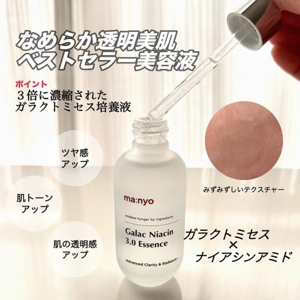 ガラク ナイアシン 3.0 エッセンス/manyo/美容液を使ったクチコミ(2枚目)