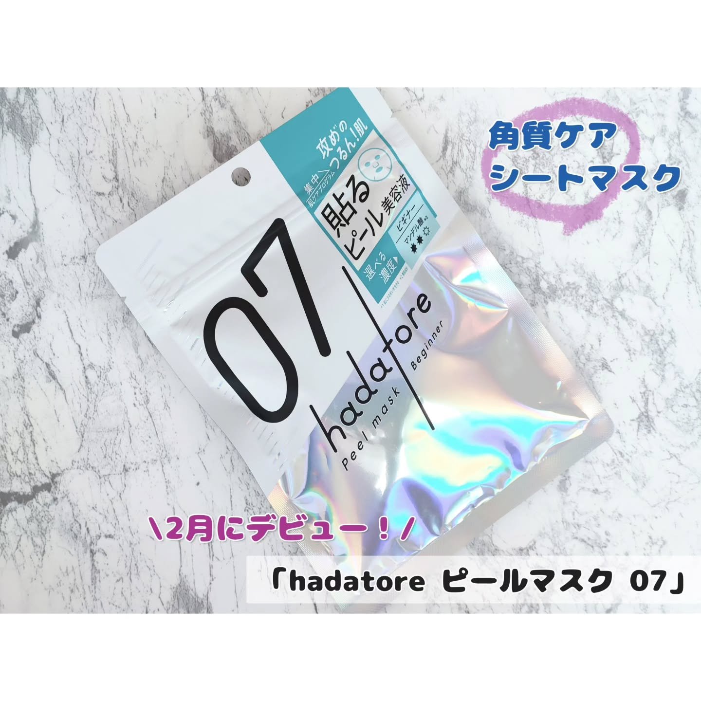 hadatore ピールマスク 07[シートマスク]/hadatore/シートマスク・パックを使ったクチコミ（1枚目）