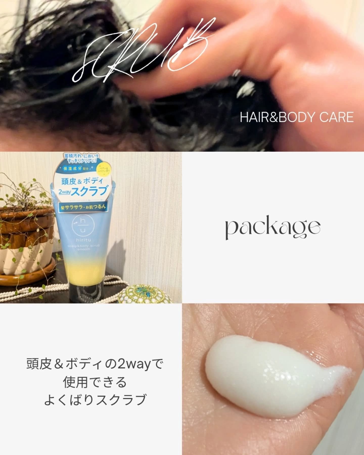 ヒリツ スカルプ&ボディスクラブ/hiritu/ヘッドスクラブを使ったクチコミ（2枚目）