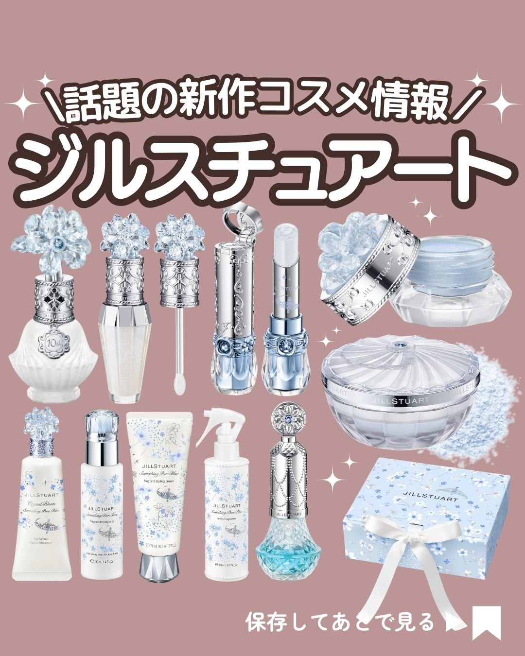 ジルスチュアート クリスタルブルーム サムシングピュアブルー  オードパルファン/JILL STUART/香水(レディース)を使ったクチコミ（1枚目）