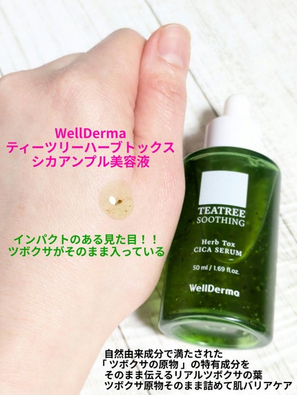 ティーツリーハーブトックスシカアンプル美容液/WellDerma/美容液を使ったクチコミ(1枚目)