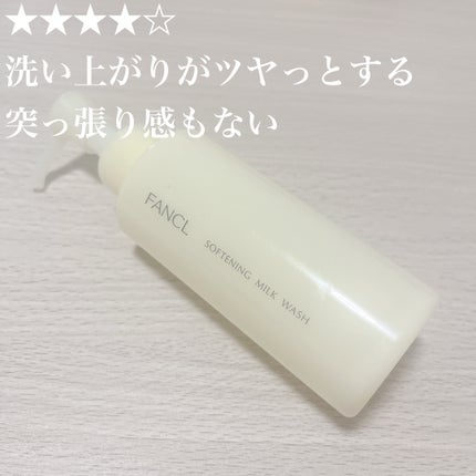 やわ肌ミルク洗顔/ファンケル/その他洗顔料を使ったクチコミ(1枚目)