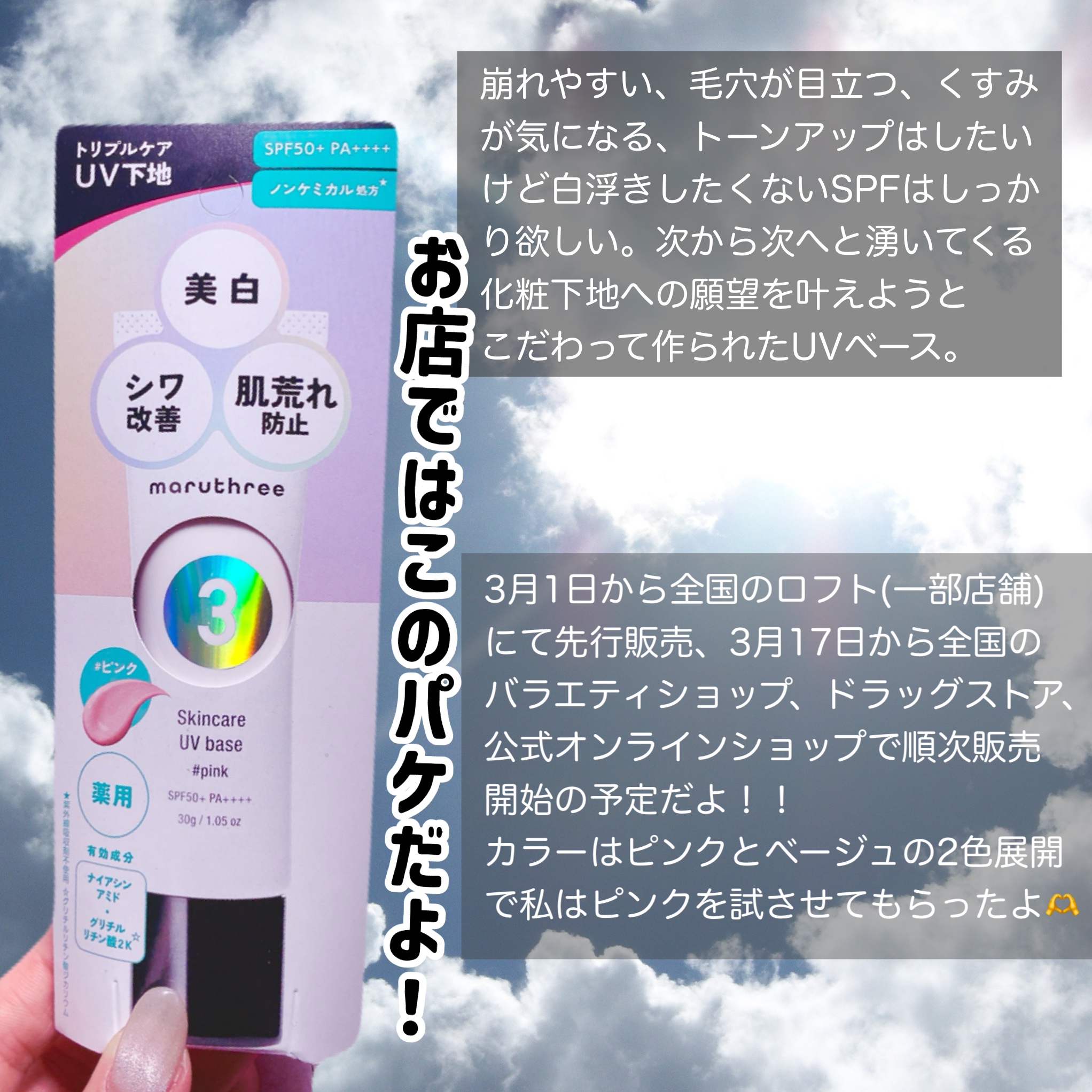 薬用スキンケアUVベース/maruthree/日焼け止め・UVケアを使ったクチコミ（2枚目）