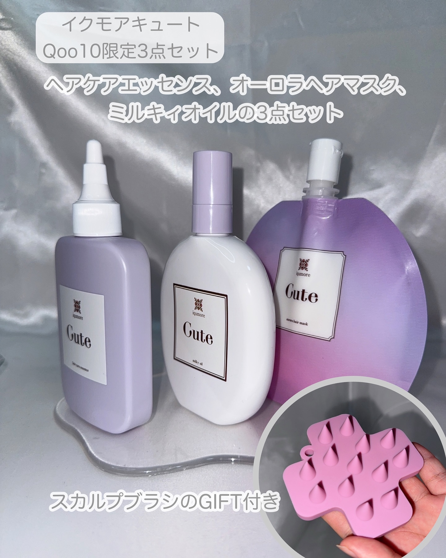 キュートヘアケアエッセンス/iqumore/頭皮ローションを使ったクチコミ（2枚目）
