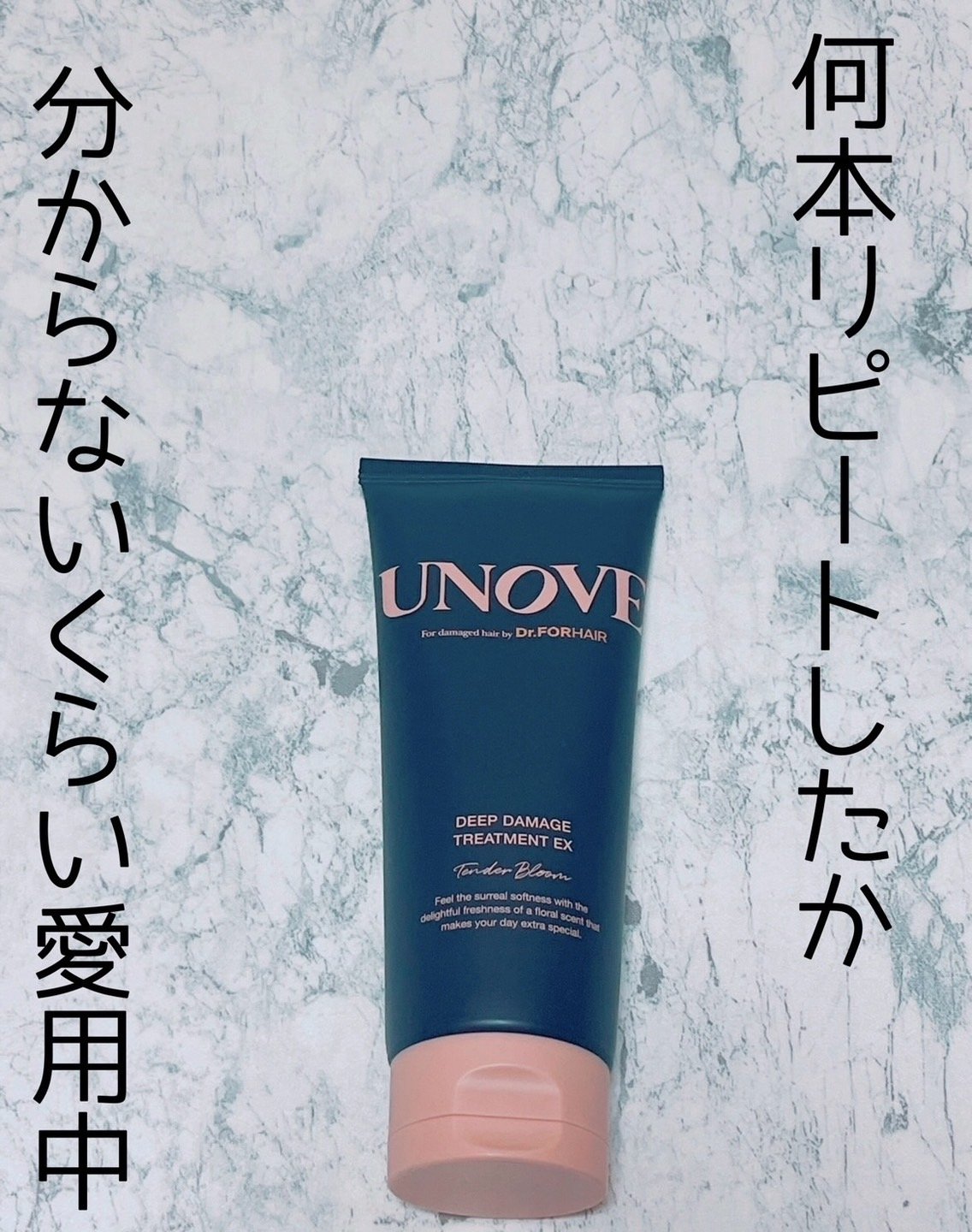ディープダメージトリートメントEX/UNOVE/洗い流すヘアトリートメントを使ったクチコミ（1枚目）