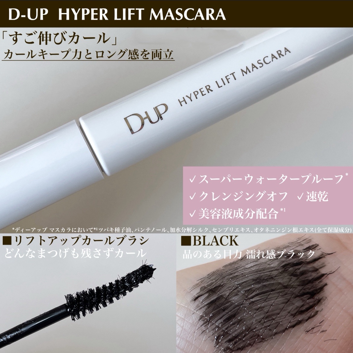 ハイパーリフトマスカラ/D-UP/マスカラを使ったクチコミ（3枚目）