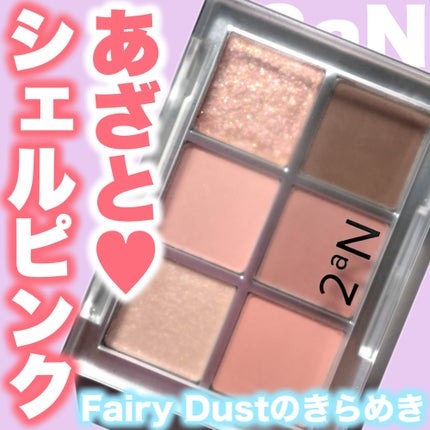 ベターミーアイパレット/2aN/マルチパレットを使ったクチコミ(1枚目)