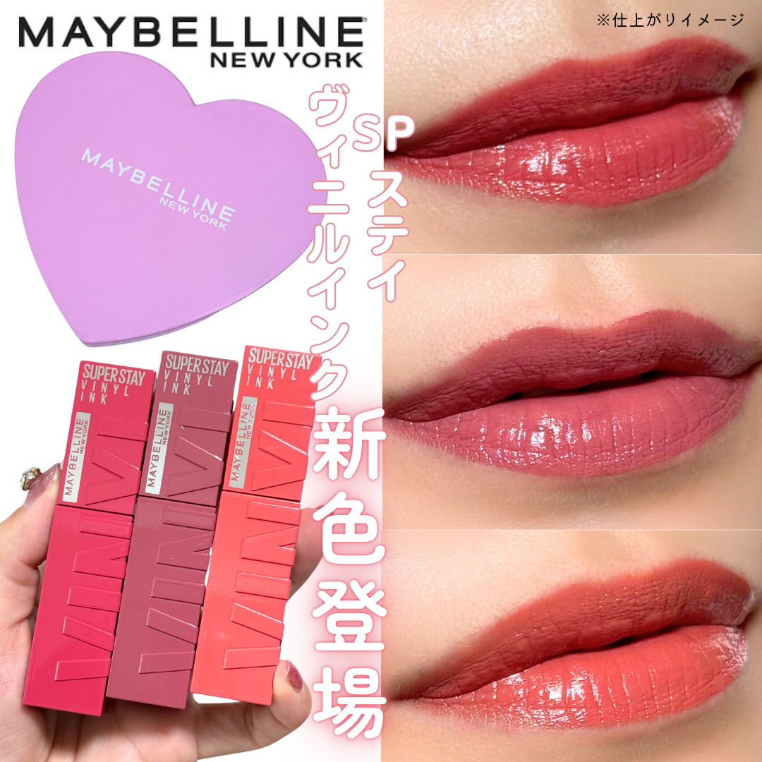 【ひぼたん】 メイベリン SPステイ ヴィニルインク 15 メイベリン SPステイ ヴェニルインク 日本未発売カラー 15