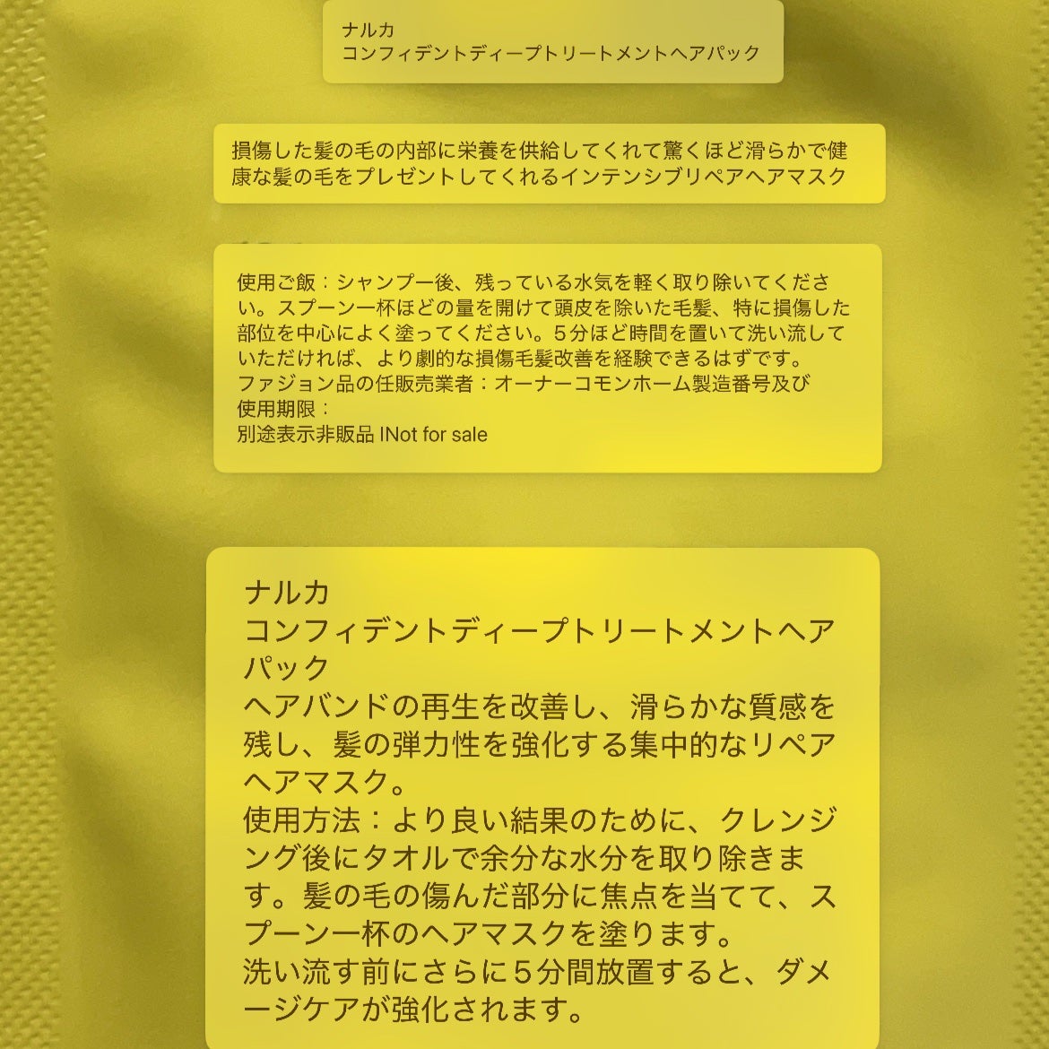 コンフィデントディープトリートメントヘアパック/narka/ヘアマスク・ヘアパックを使ったクチコミ(2枚目)