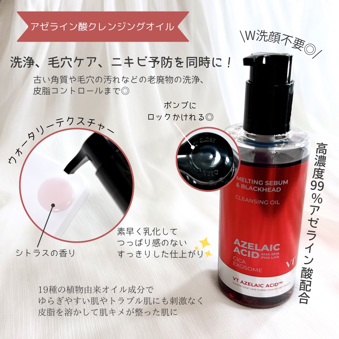 AZケア クレンジングオイル/VT/オイルクレンジングを使ったクチコミ（3枚目）