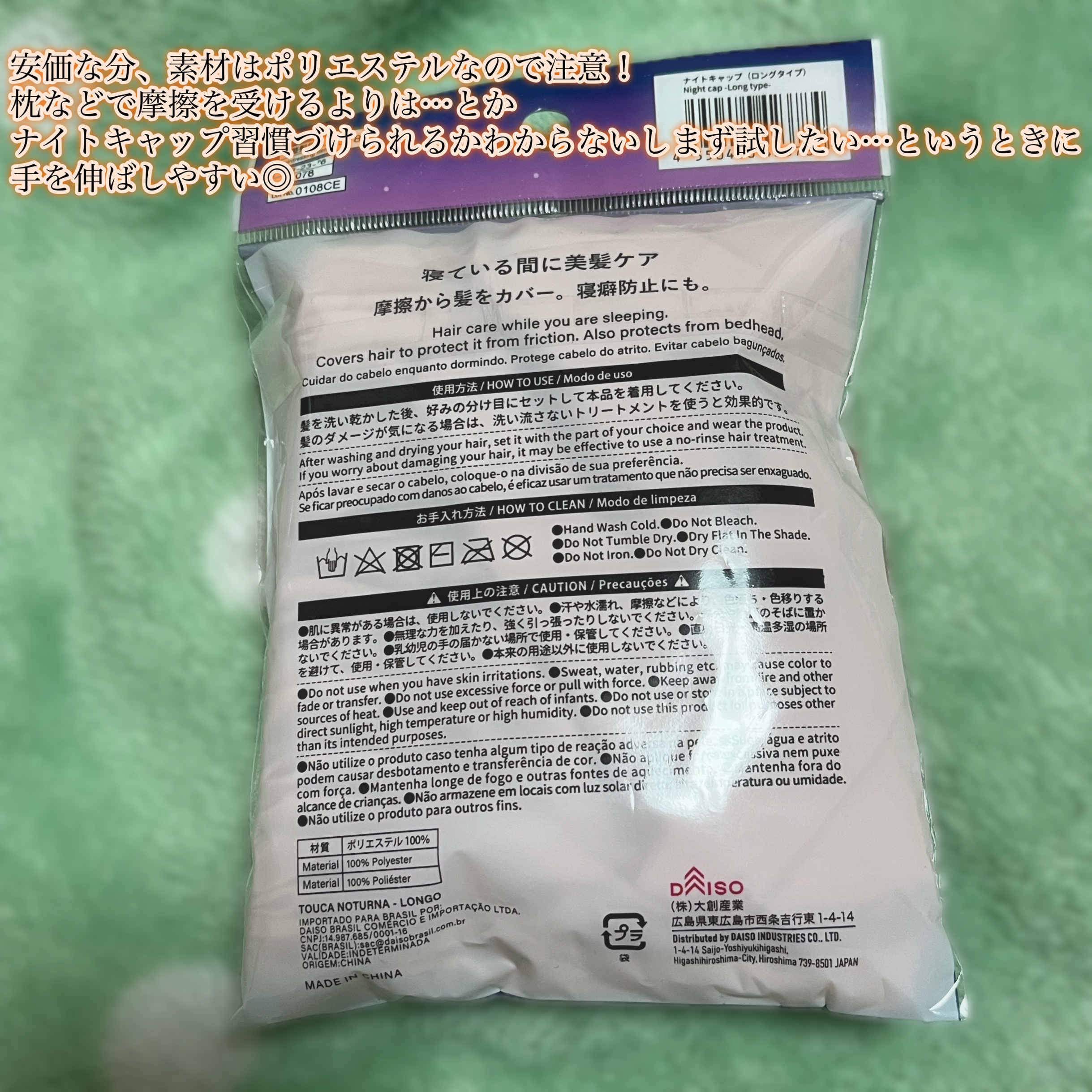 ナイトキャップ　ロングタイプ/DAISO/ヘアケアグッズを使ったクチコミ（3枚目）