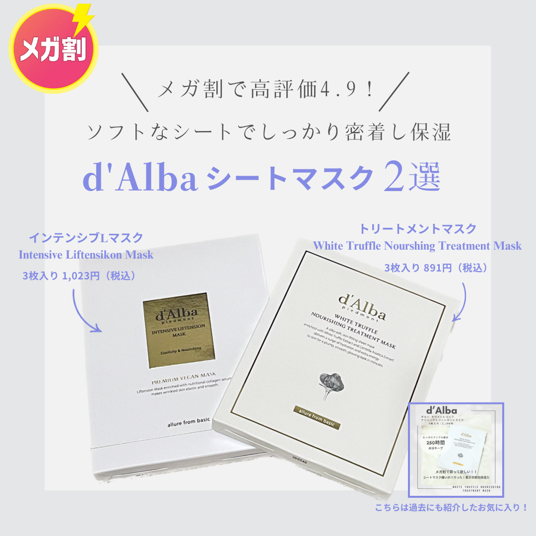 ホワイトトリュフナリシングトリートメントマスク/ダルバ/シートマスク・パックを使ったクチコミ(1枚目)