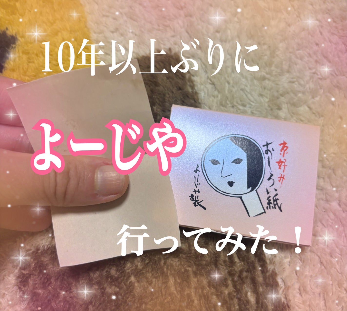 おしろい紙/よーじや/あぶらとり紙を使ったクチコミ(1枚目)