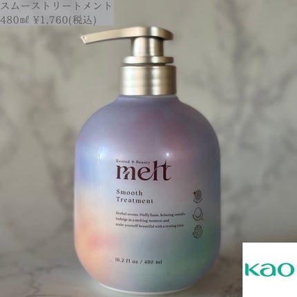 メルト スムースシャンプー/トリートメント/melt/市販シャンプーを使ったクチコミ(3枚目)