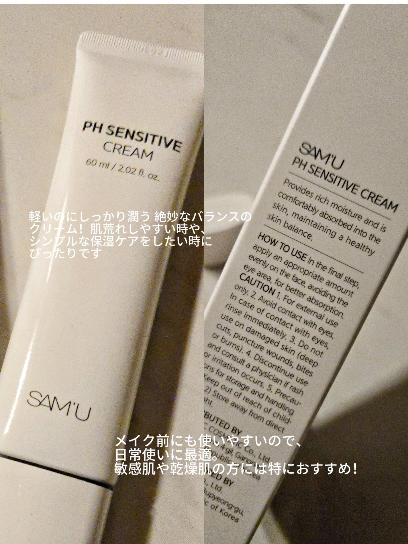 PHセンシティブクリームチューブ 60ml/SAM'U/フェイスクリームを使ったクチコミ(3枚目)