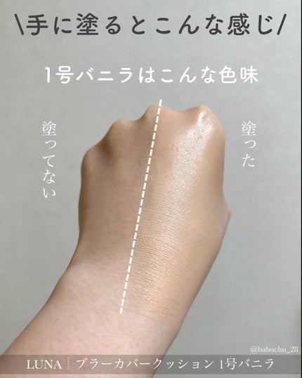 ブラーカバークッション/LUNA/クッションファンデーションを使ったクチコミ(7枚目)