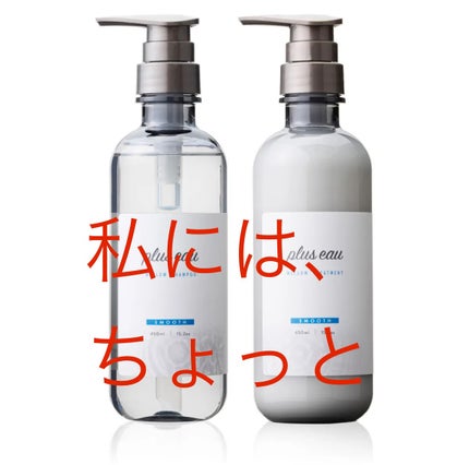 メロウシャンプー/メロウトリートメント/plus eau/市販シャンプーを使ったクチコミ(1枚目)