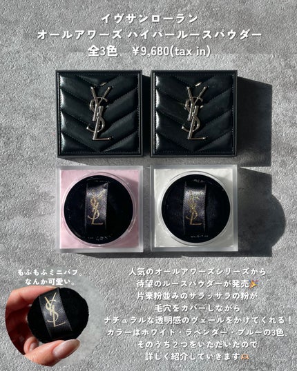試してみた】オールアワーズ ハイパールースパウダー YVES SAINT 試してみた】オールアワーズ ハイパールースパウダー YVES SAINT