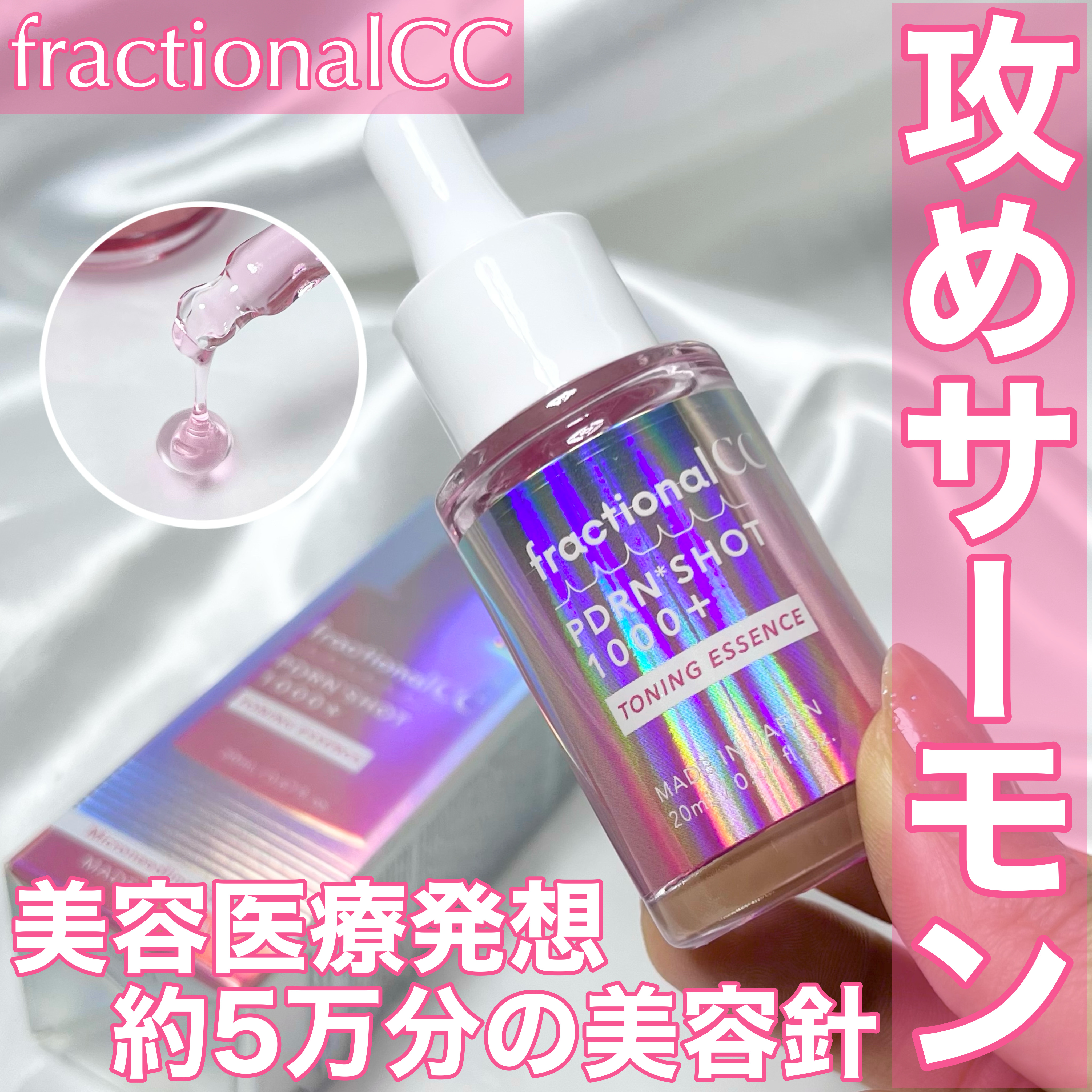 PDRNショット 1000＋/fractionalCC/美容液を使ったクチコミ（1枚目）