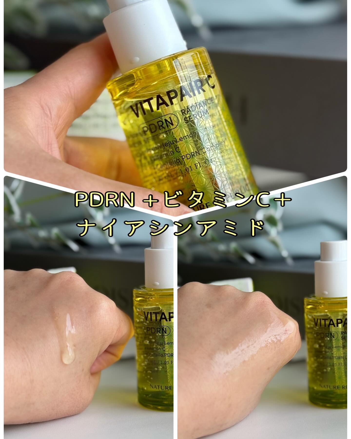 ビタペアCPDRN水潤セラム/ネイチャーリパブリック/美容液を使ったクチコミ（2枚目）