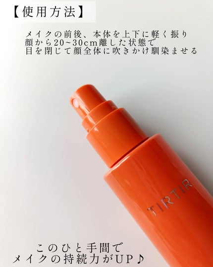 マスクフィットメイクアップオールデイフィクサー/TIRTIR(ティルティル)/フィックスミストを使ったクチコミ(3枚目)