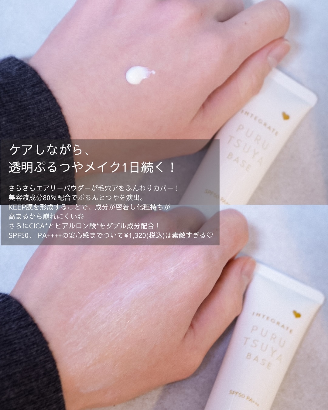 ぷるつやベース <下地>/インテグレート/化粧下地を使ったクチコミ（3枚目）