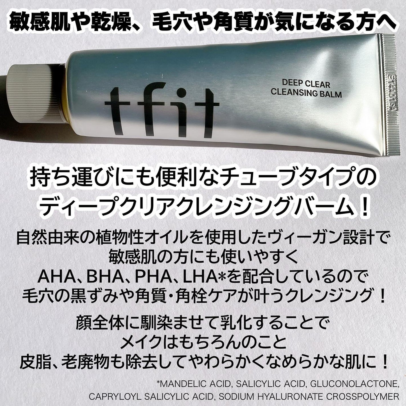 ディープクリアクレンジングバーム/TFIT/クレンジングバームを使ったクチコミ(2枚目)