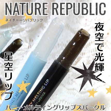 ハニーメルティングリップ15クリスタルスパークル/ネイチャーリパブリック/口紅を使ったクチコミ(1枚目)