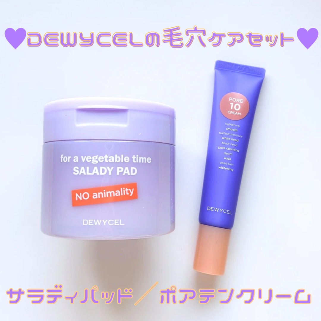 ポアーテンクリーム/DEWYCEL/化粧下地を使ったクチコミ（1枚目）