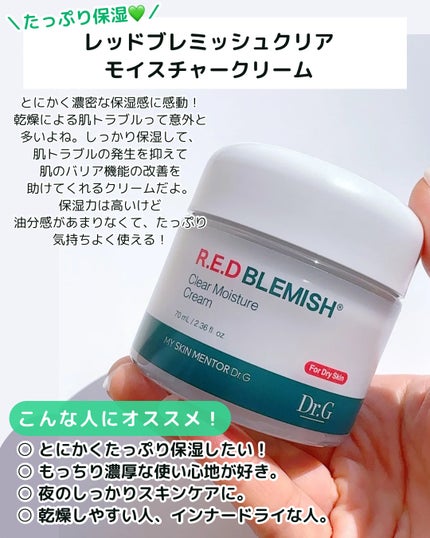 レッドブレミッシュ クリアスージングクリーム/Dr.G/フェイスクリームを使ったクチコミ(4枚目)