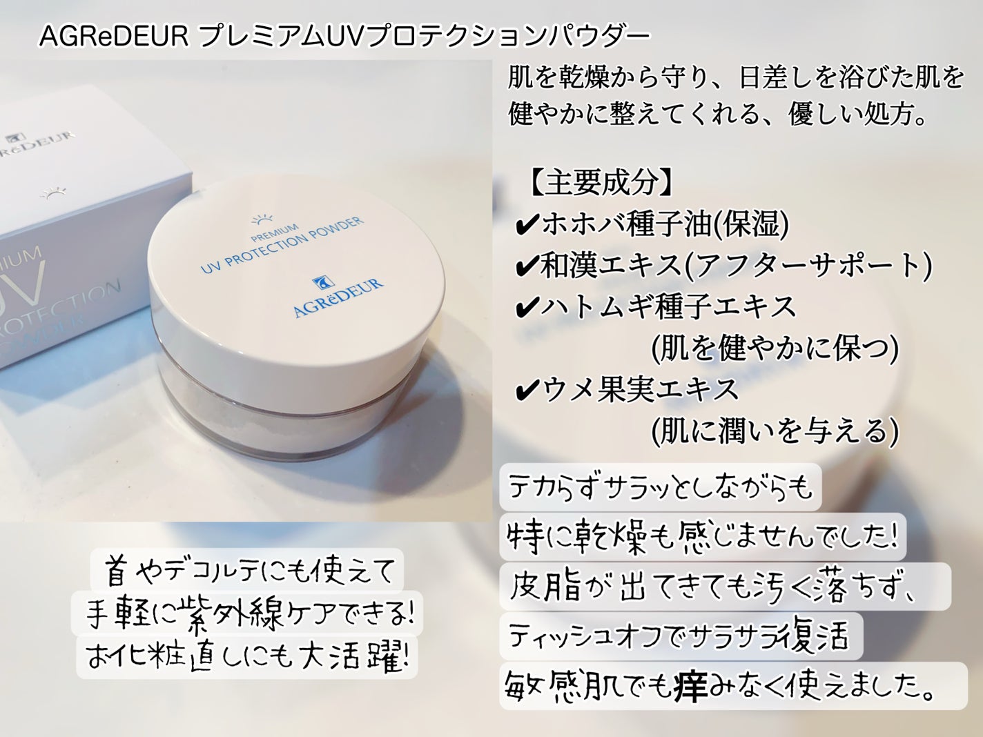 プレミアムUVプロテクションパウダー/アグレデュール/日焼け止めパウダーを使ったクチコミ(5枚目)