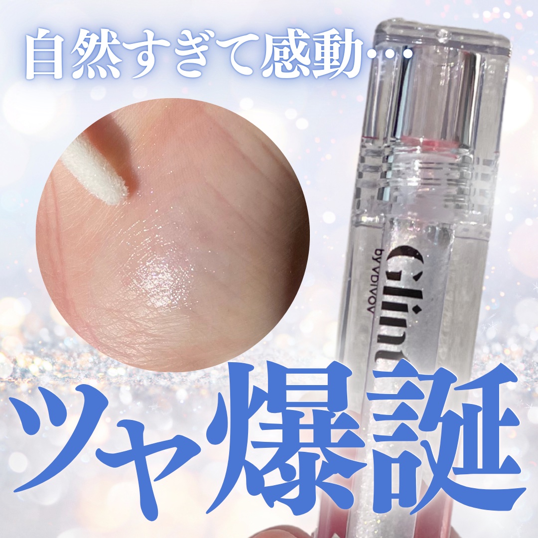 グリント リキッドハイライター/Glint/リキッドハイライトを使ったクチコミ（1枚目）