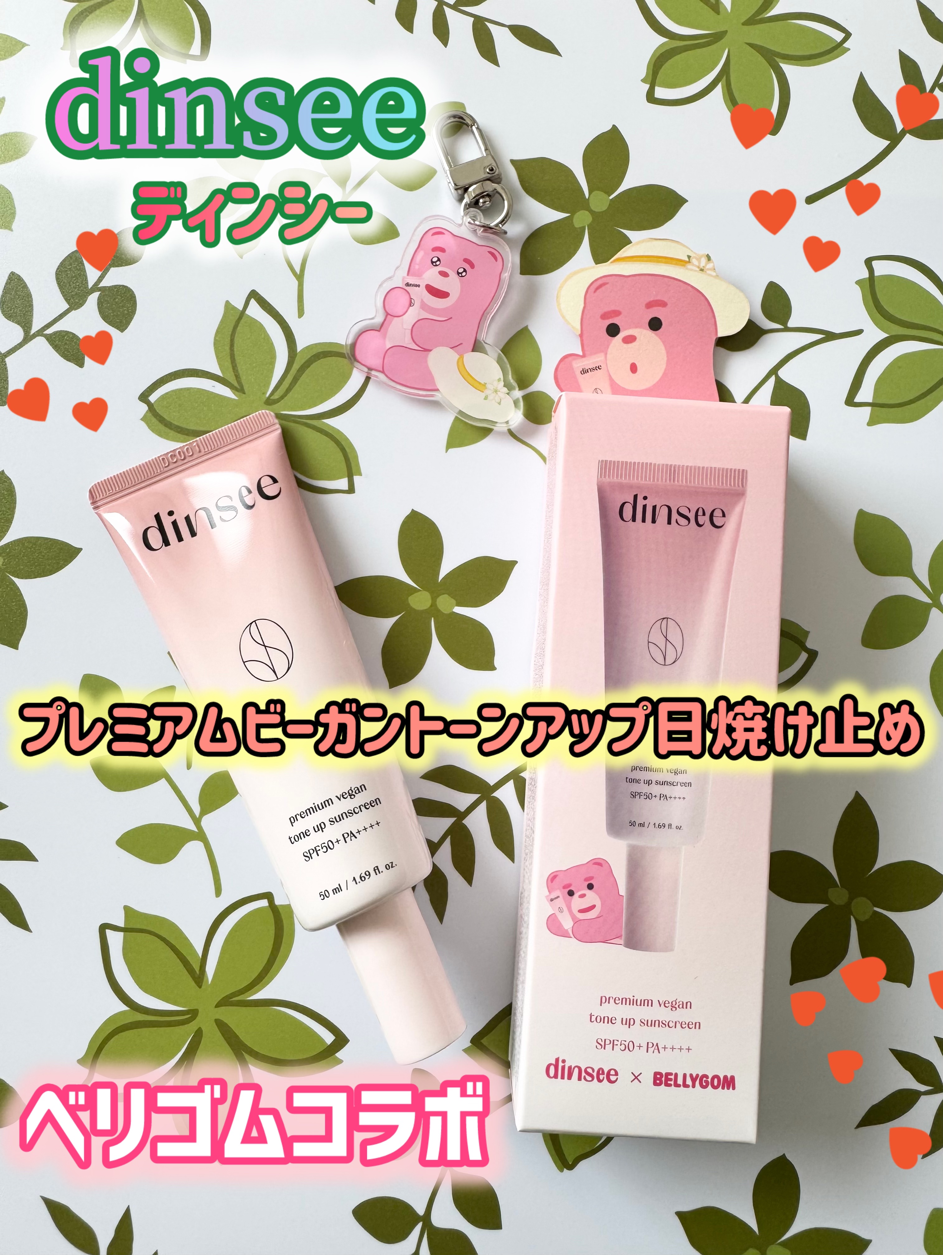 プレミ アムビーガン トーンアップ日焼け止め SPF50+PA++++/dinsee/日焼け止めミルクを使ったクチコミ（1枚目）