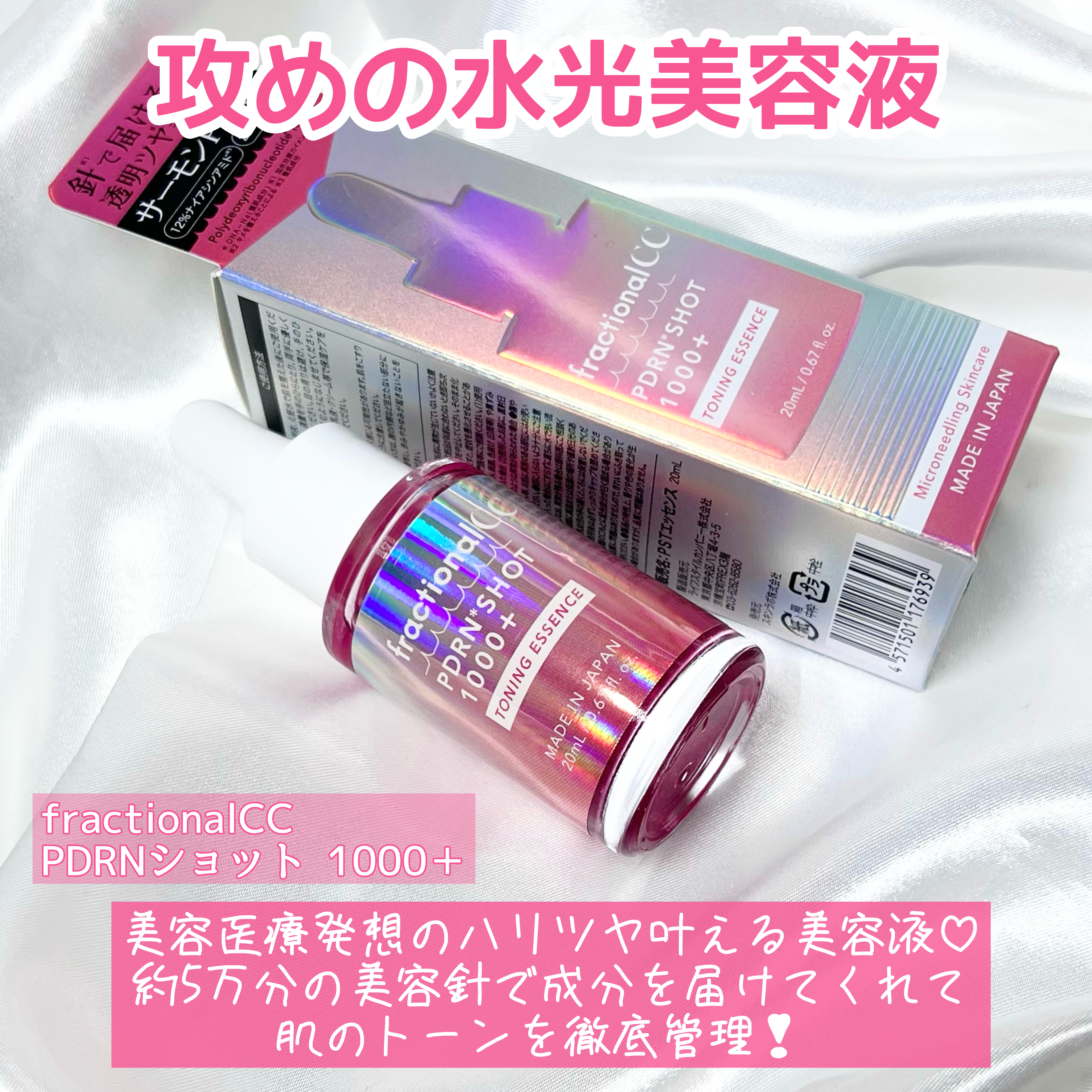 PDRNショット 1000＋/fractionalCC/美容液を使ったクチコミ（2枚目）