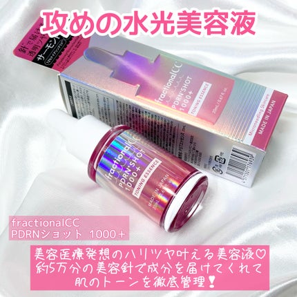 PDRNショット 1000+/fractionalCC/美容液を使ったクチコミ(2枚目)