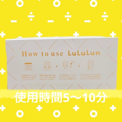 ルルルンプレシャス WHITE(光彩スイッチ)/ルルルン/シートマスク・パックを使ったクチコミ(3枚目)