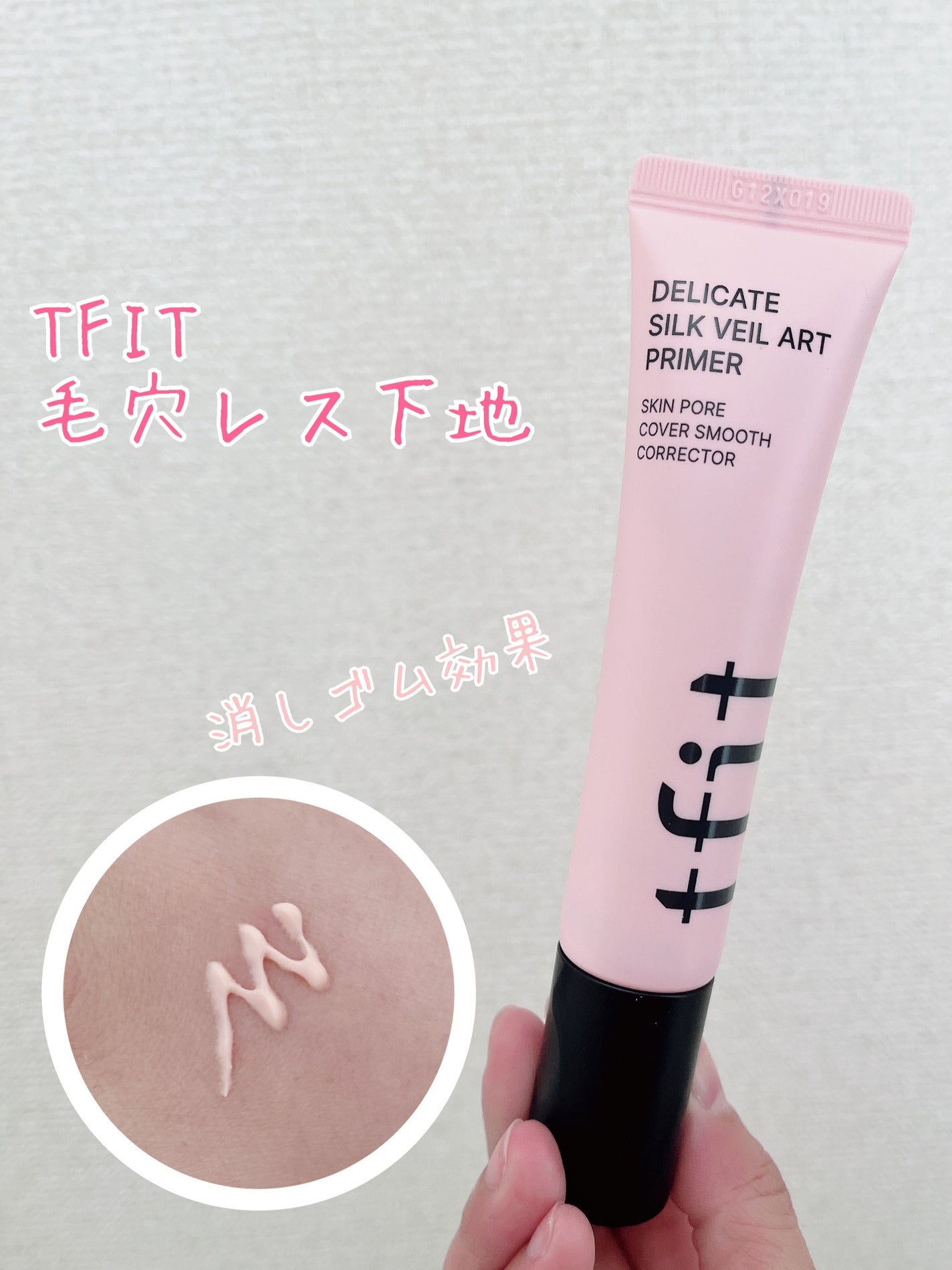 デリケートシルクベールアートプライマー/TFIT/化粧下地を使ったクチコミ(1枚目)